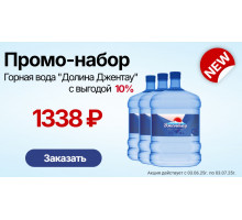 Промо-набор "Долина Джентау" 19л.